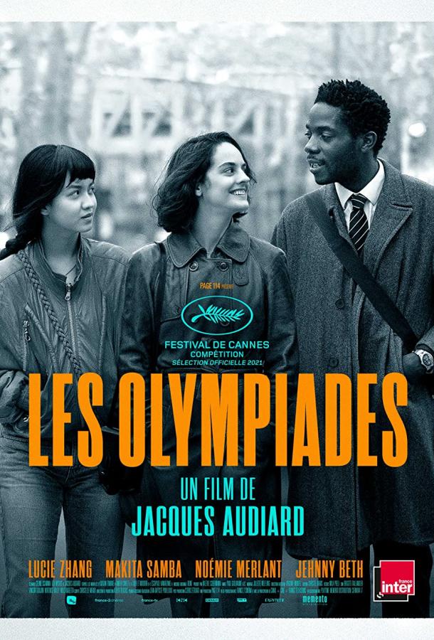 Фильм Париж, 13-й округ (2021) смотреть онлайн в HD качестве